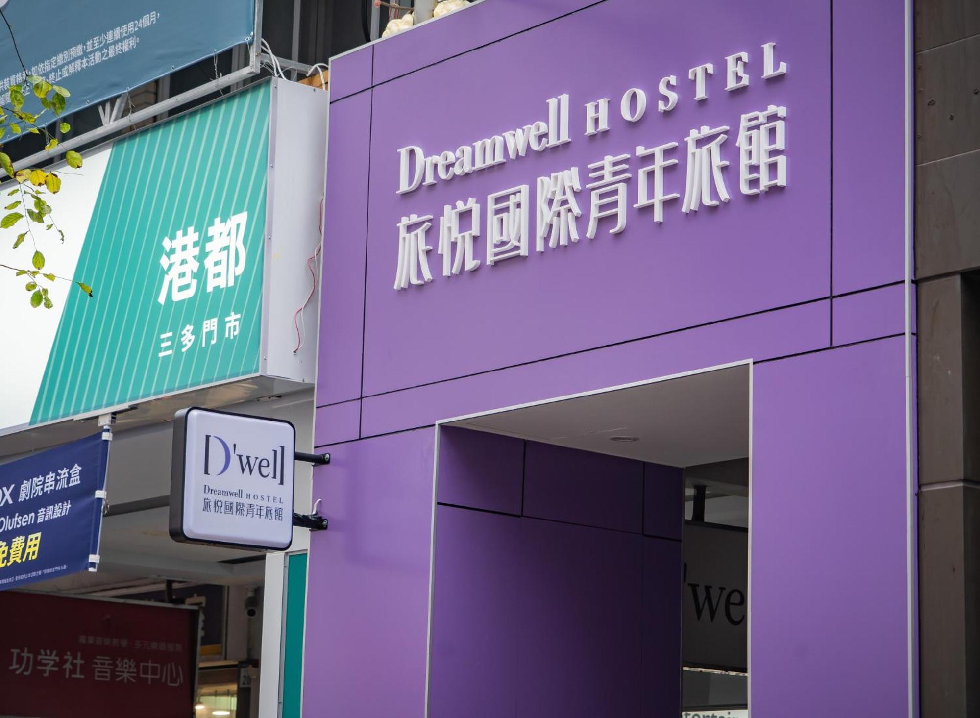 Dreamwell Hostel Καοσιούνγκ Εξωτερικό φωτογραφία